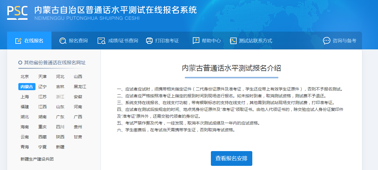 2023普通話等級考試報名時間-普通話等級考試試時間-普通話等級考試