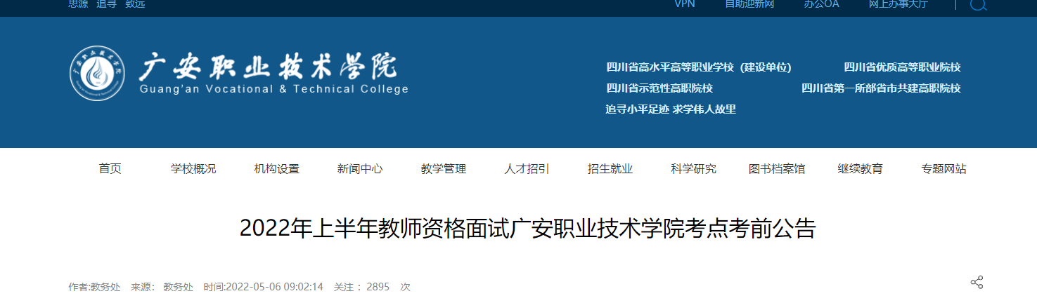 2022ϰʦʸĴ㰲ְҵѧԺ㿼ǰ