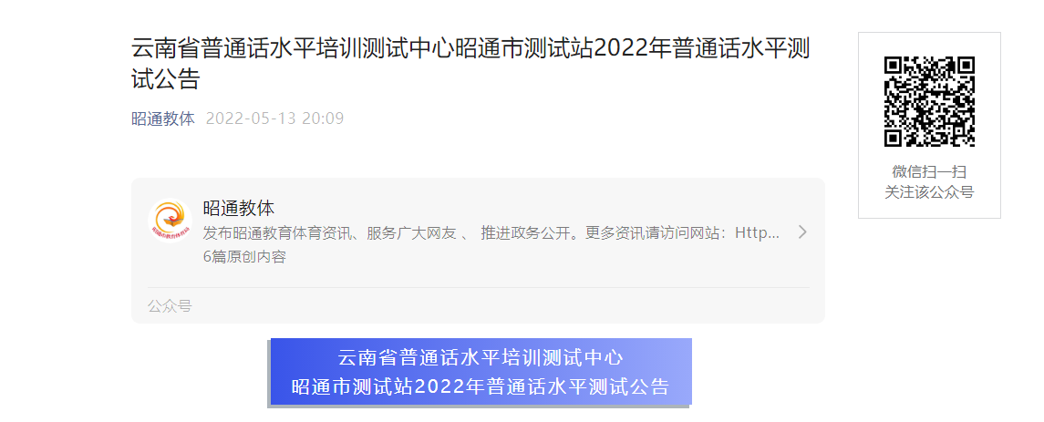 水平測試報名時間雲南普通話水平測試時間雲南普通話水平測試成績查詢