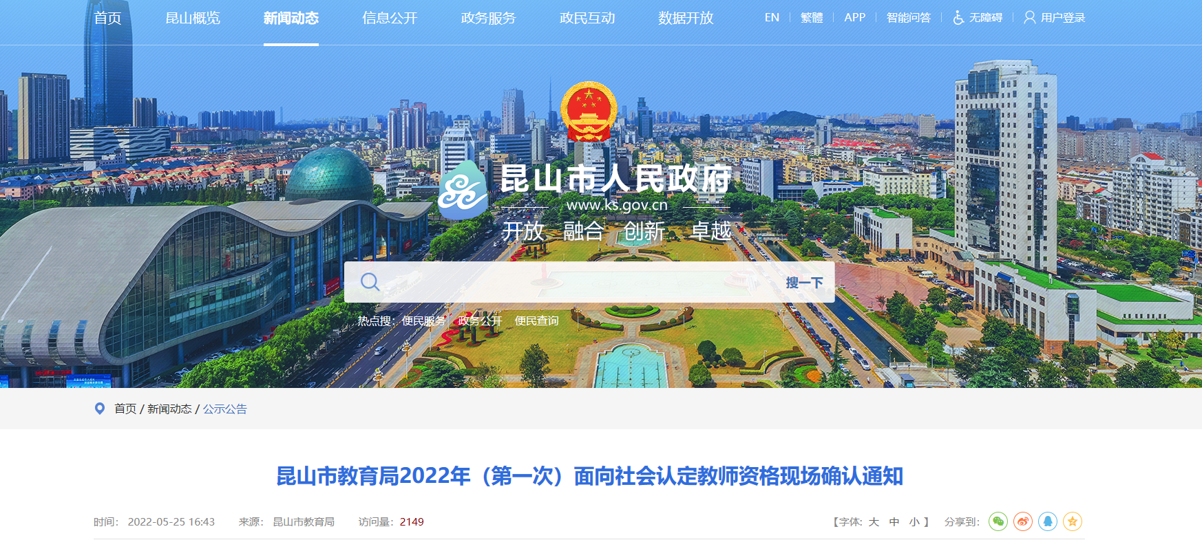 【导语】无忧考网从昆山市人民政府获悉,江苏苏州昆山市2022年(第一次