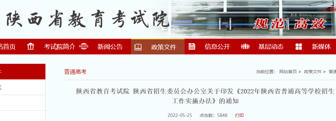 2022年陕西高考考试体检内容