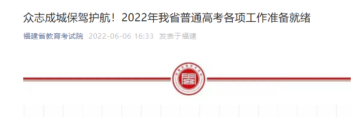 2022年福建考试时间:6月7日-9日 87个考区 221个考试知识点 8465个考场