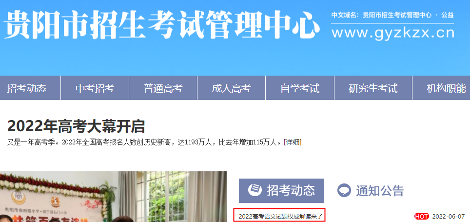 贵阳招考网：2022高考考试语文考试试题权威解析