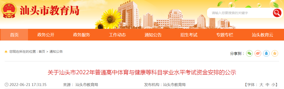 㶫ͷ2022ͨ뽡ȿĿѧҵˮƽʽŵĹʾ