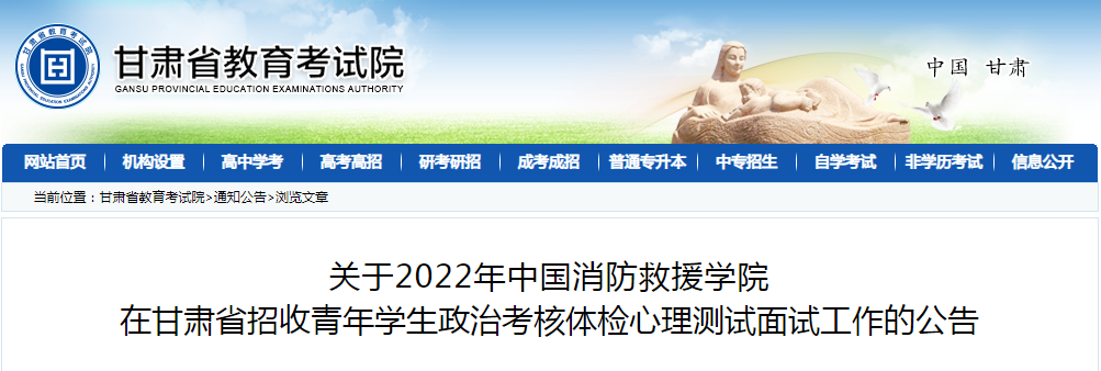 2022中国消防救援学院在甘肃招收年轻人学生政治考核体检心理健康