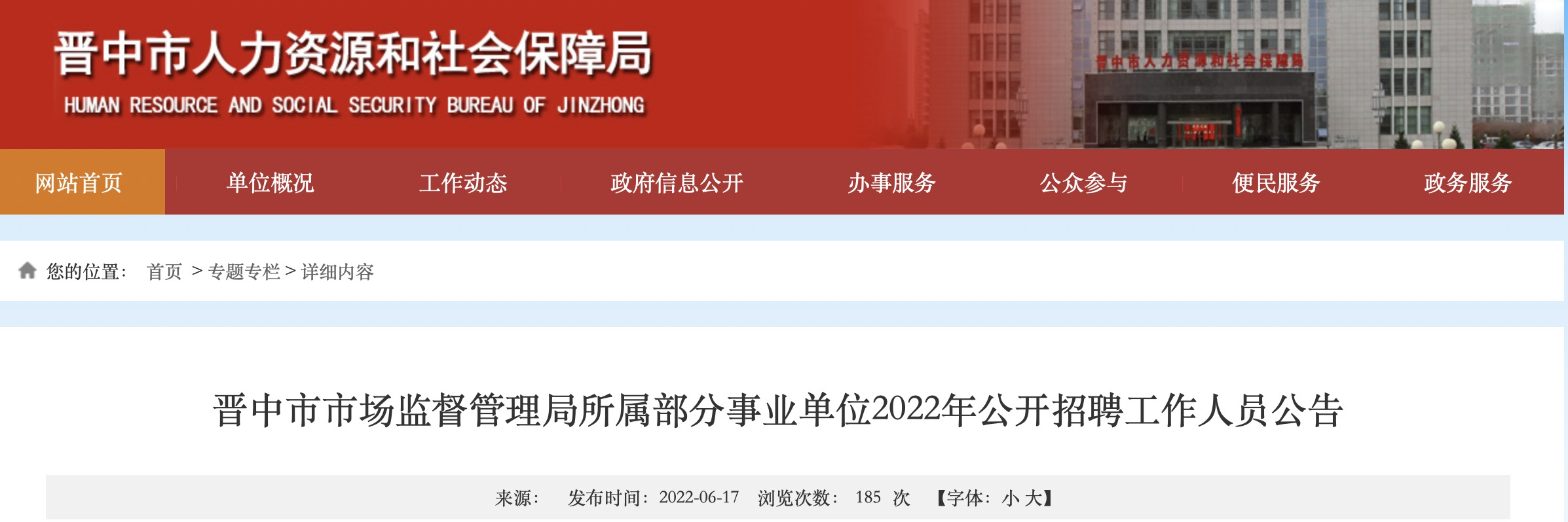 晉中事業單位招聘:2023晉中事業單位招聘信息-晉中事業單位招聘最新