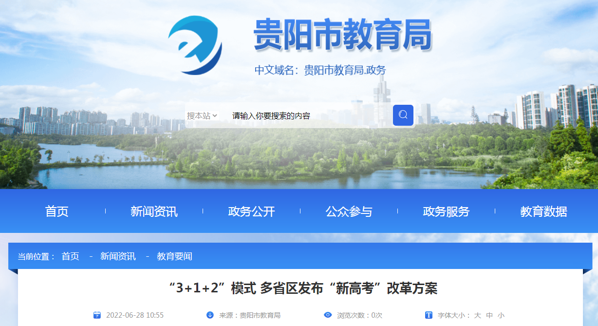 “3+1+2”模式 2022年多省区发布“新高考考试”改革策略
