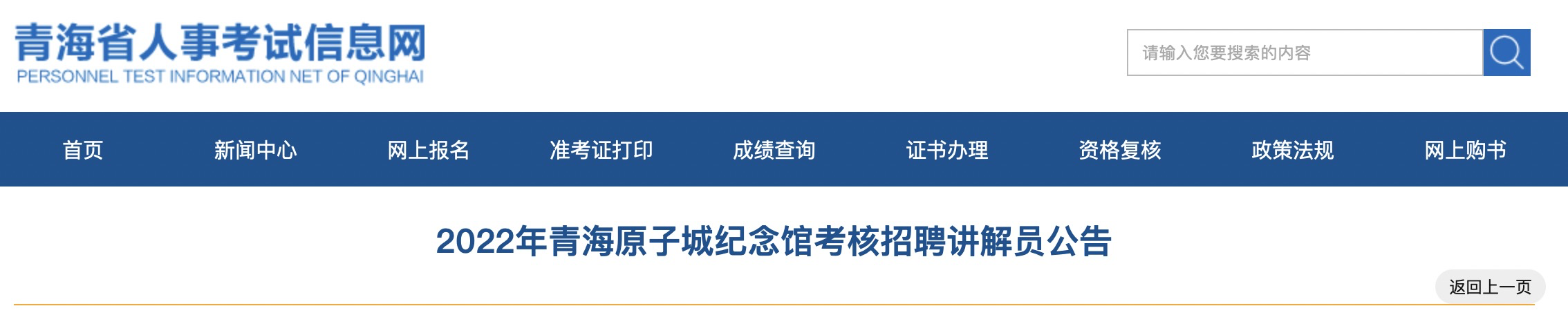 2023年青海事業編報名時間-青海事業編考試時間-青海事業編成績查詢