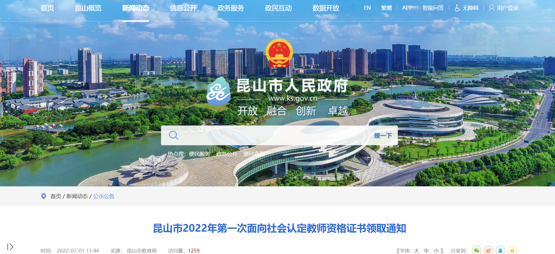 【导语】无忧考网从昆山市人民政府获悉,2022年江苏苏州昆山市第一次