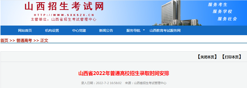 山西2022年普通高校招生录取时间安排