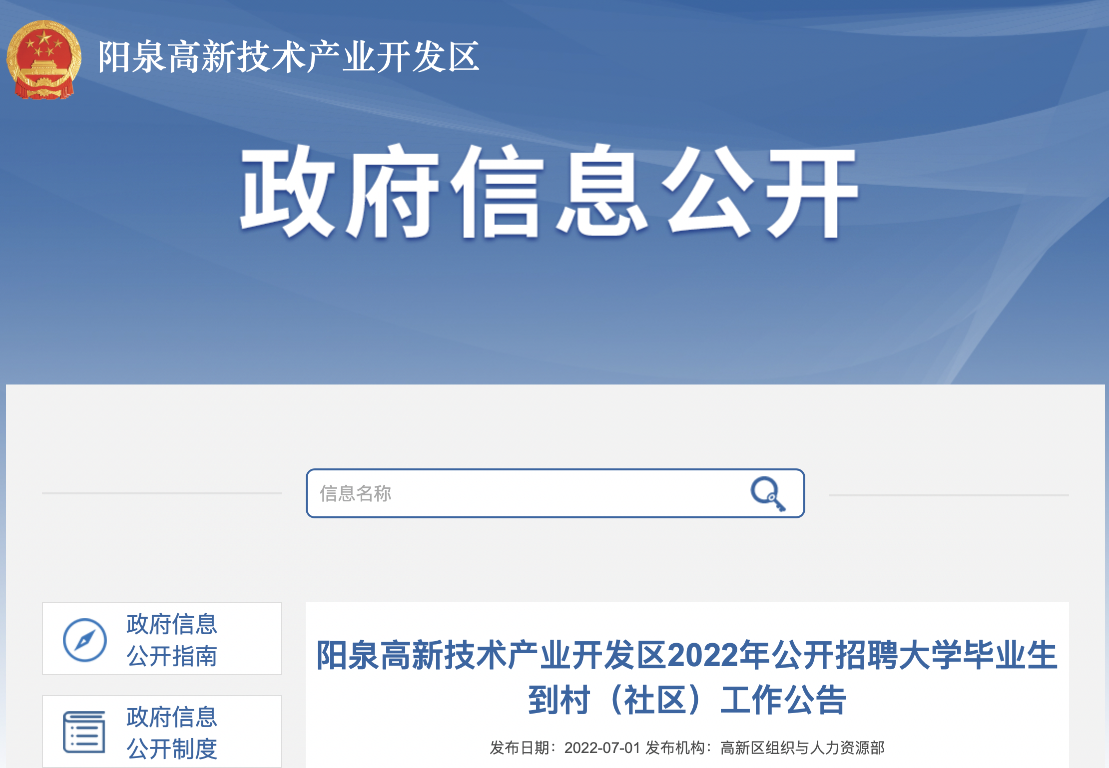 2022年山西陽泉市平定縣事業編制大學畢業生招聘公告【168人】已發佈