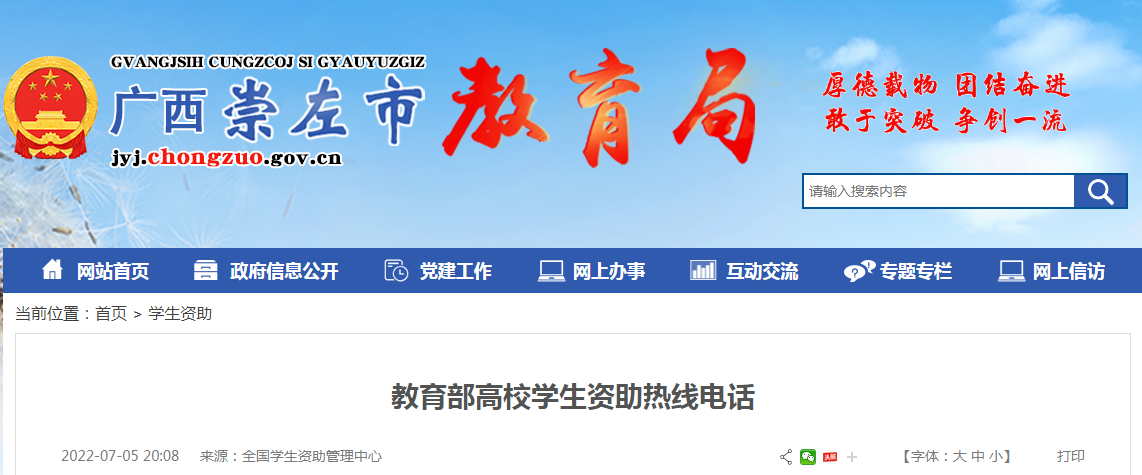 2022年教育部和各地高校学生资助热线电话公布