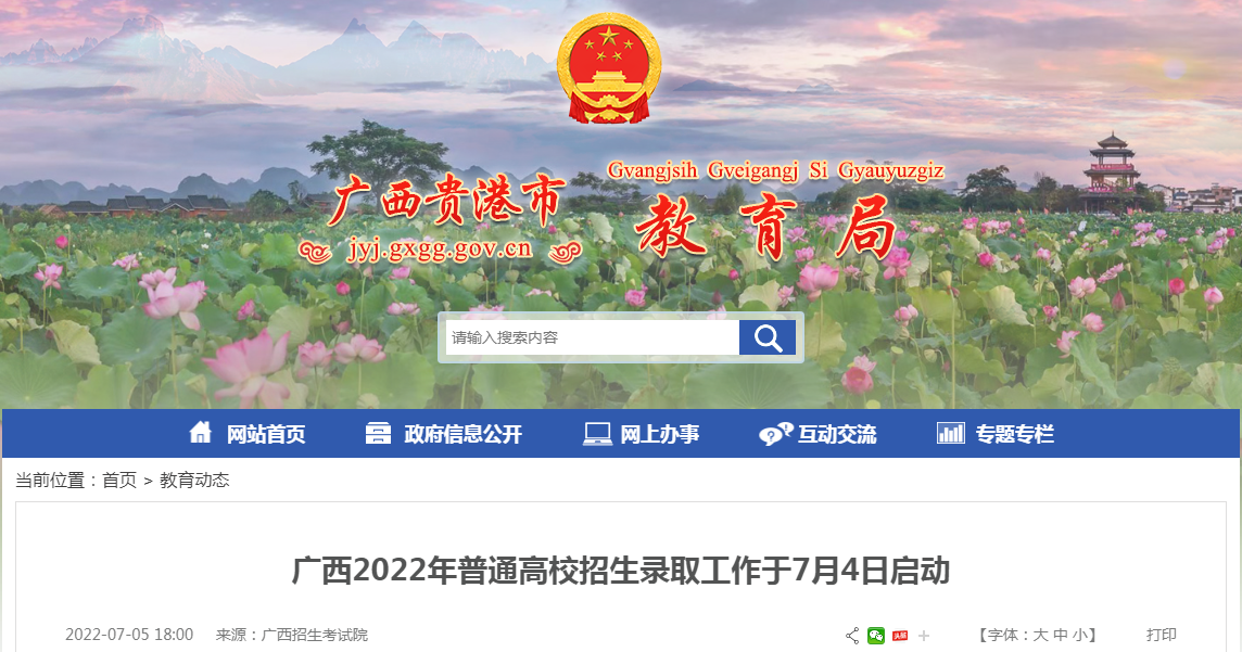 广西2022年普通高校招生录取工作已经启动