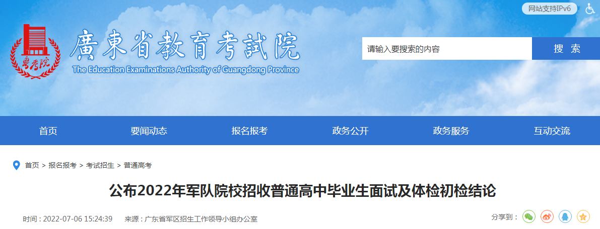 广东2022年军队院校招收普高毕业生面试及体检初检结论