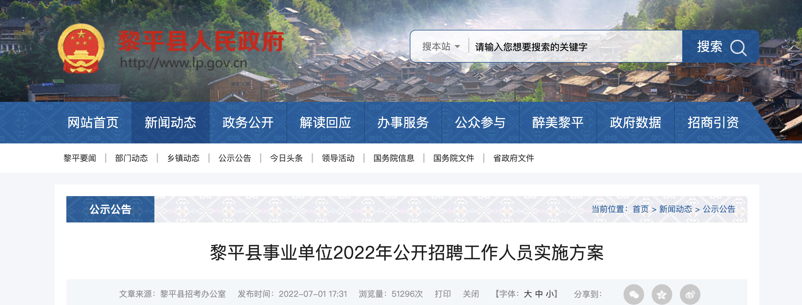 2022年貴州黔東南州榕江縣事業單位工作人員招聘公告【160人】已發佈