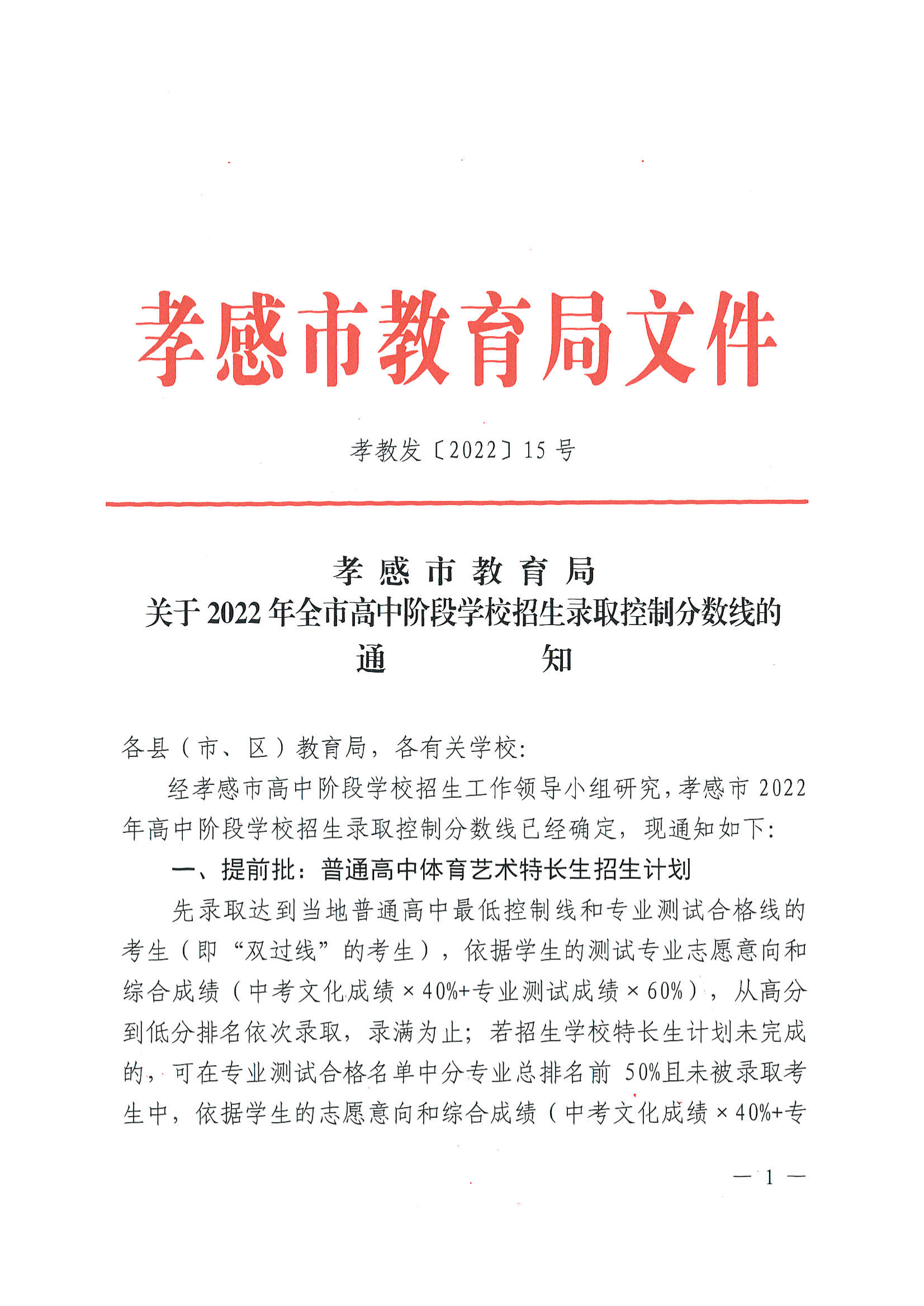 ����2022�����Т���и��н׶�ѧУ����¼ȡ���Ʒ����ߵ�֪ͨ