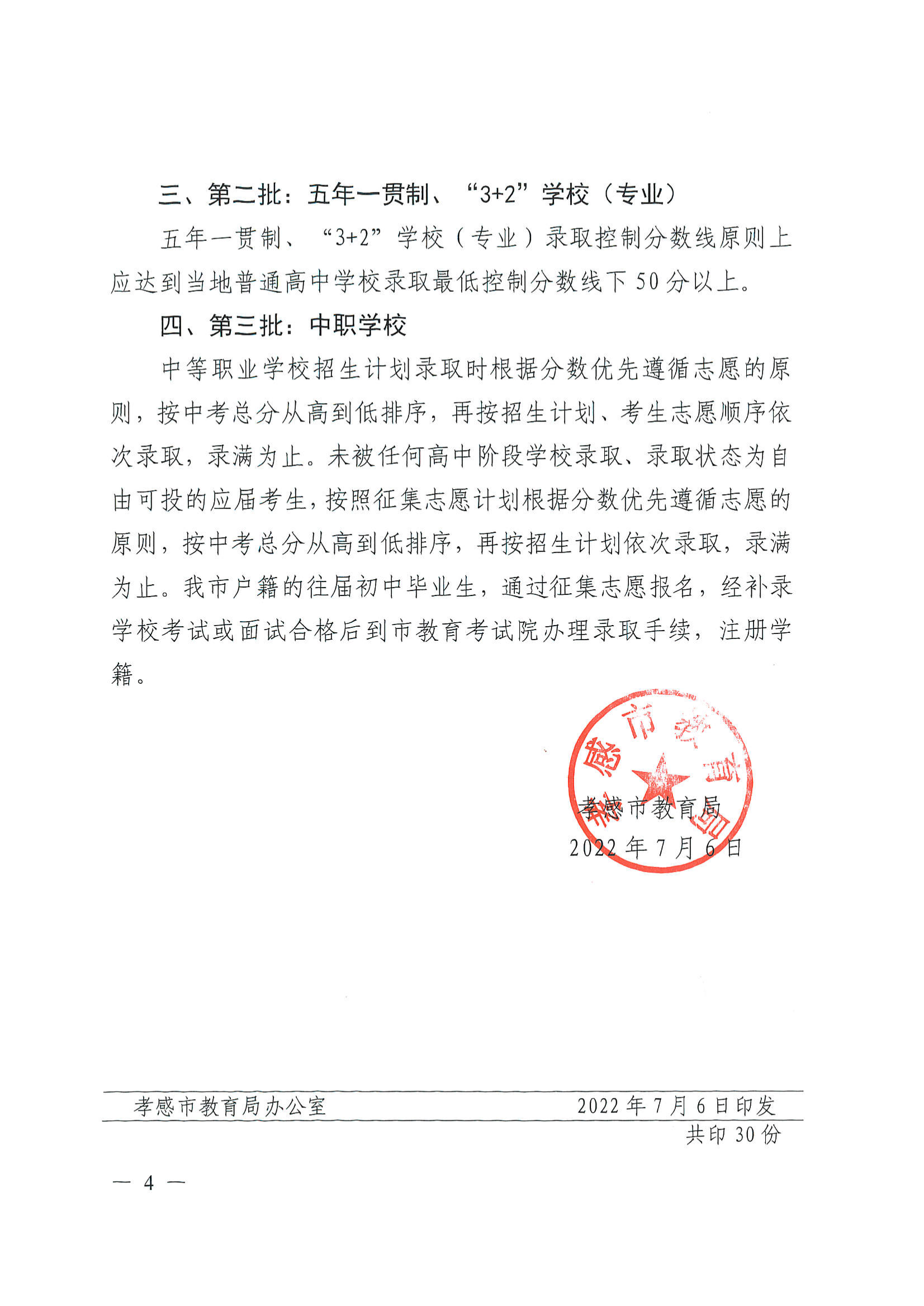 ����2022�����Т���и��н׶�ѧУ����¼ȡ���Ʒ����ߵ�֪ͨ