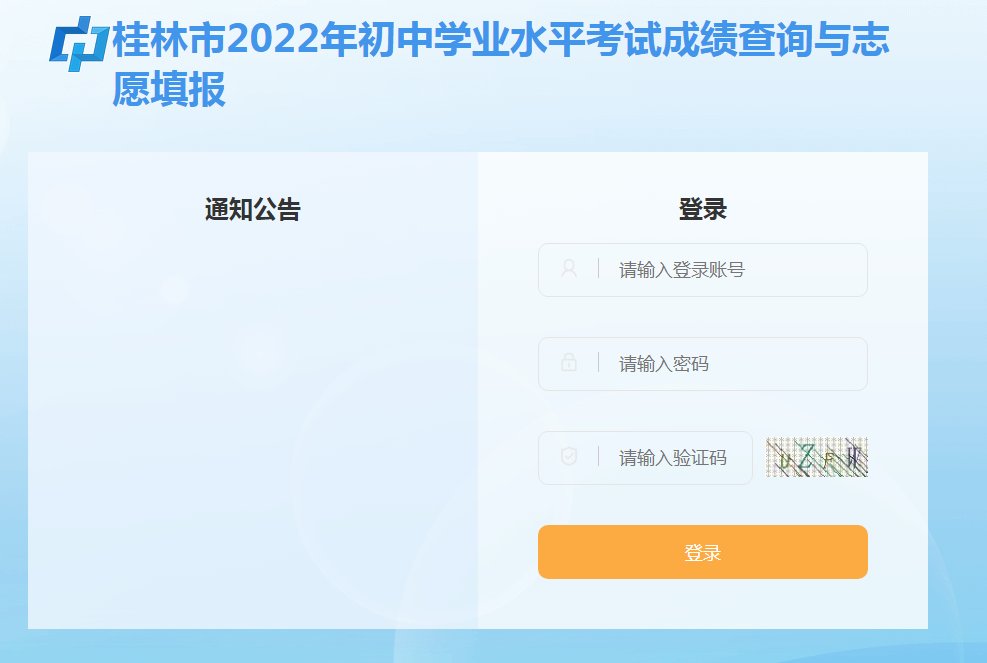 桂林市中考信息网查分：2022年广西桂林中考成绩查询入口已开通【附一等一档表】