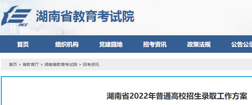 湖南2022年普通高校招生录取工作策略公布