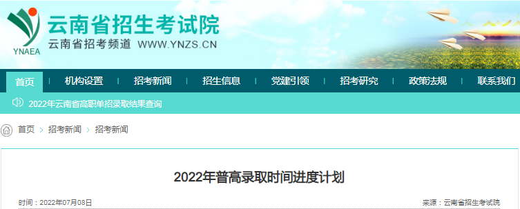 ����ʡ2022���ո�¼ȡʱ����ȼƻ�