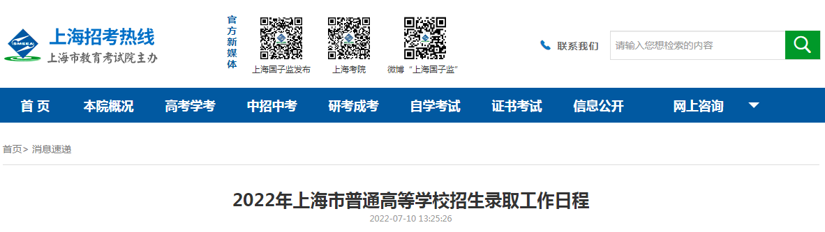 2022���Ϻ�����ͨ�ߵ�ѧУ����¼ȡ�����ճ�