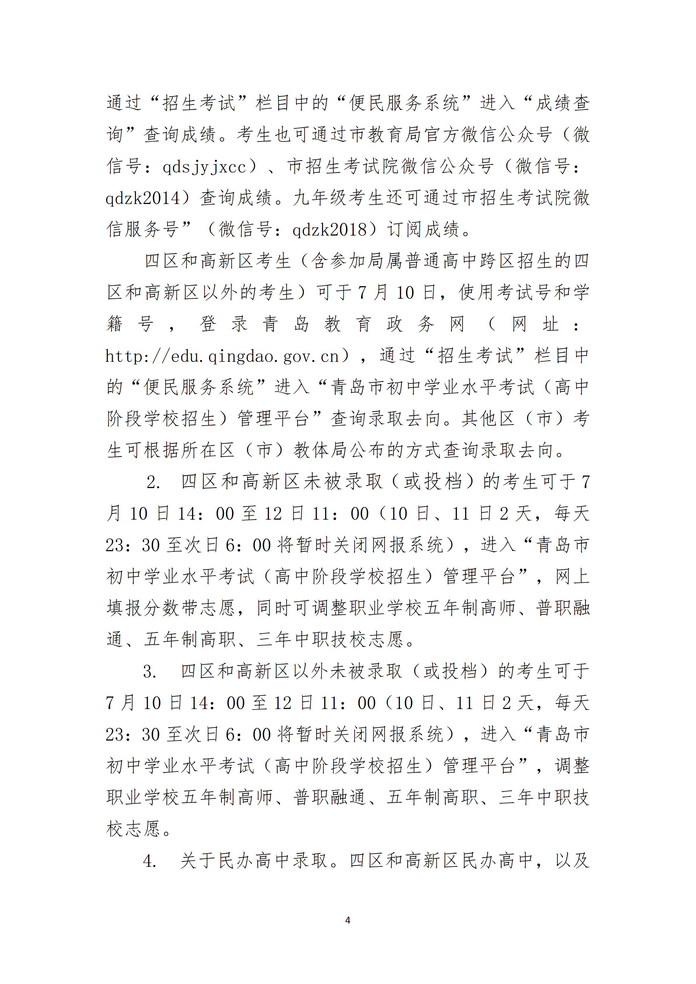 2022��ɽ���ൺ�и��н׶�ѧУ��һ�׶�����¼ȡ�����߹���