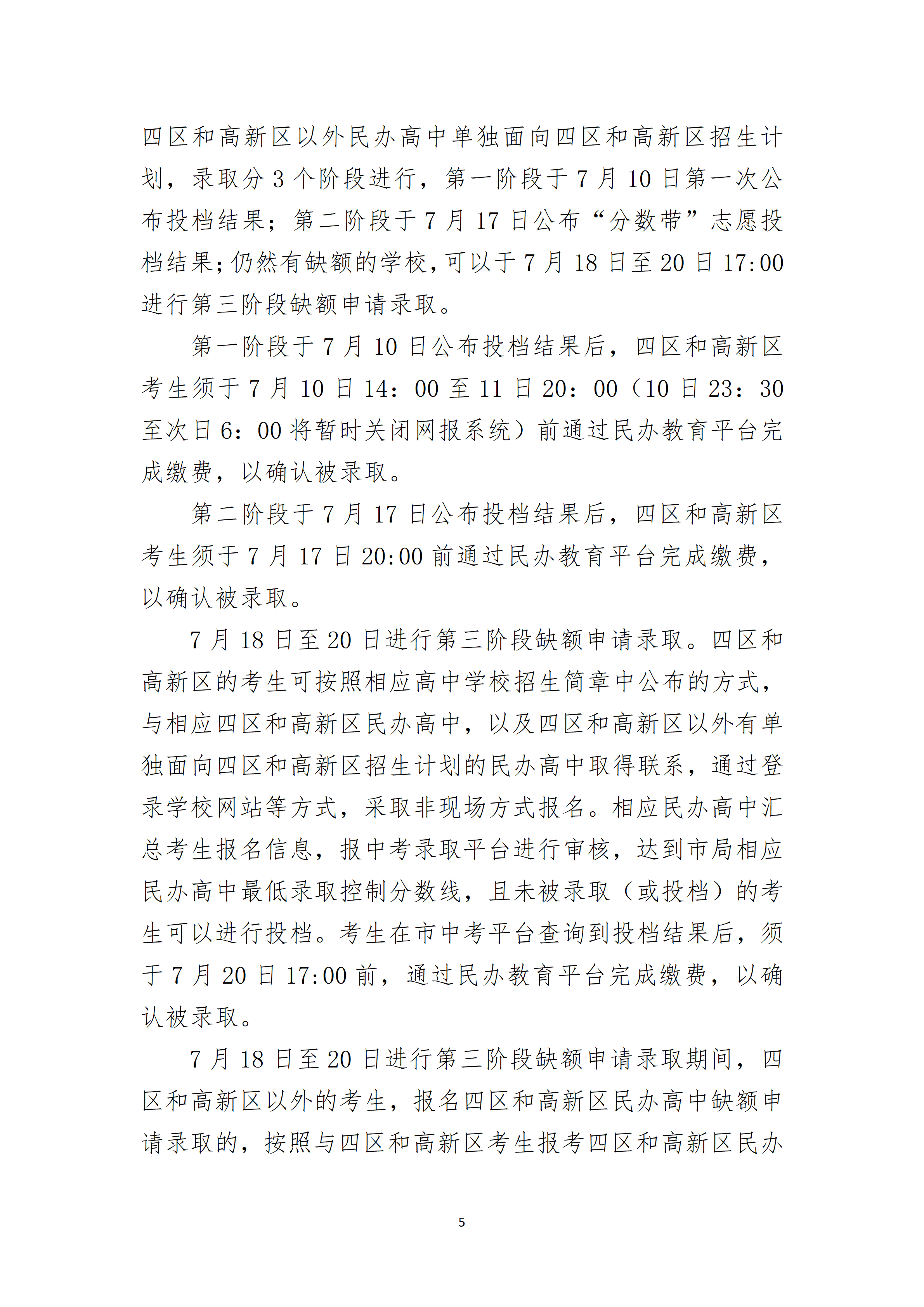 2022��ɽ���ൺ�и��н׶�ѧУ��һ�׶�����¼ȡ�����߹���