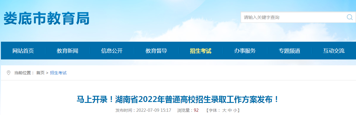 湖南2022年普通高校招生录取工作策略发布