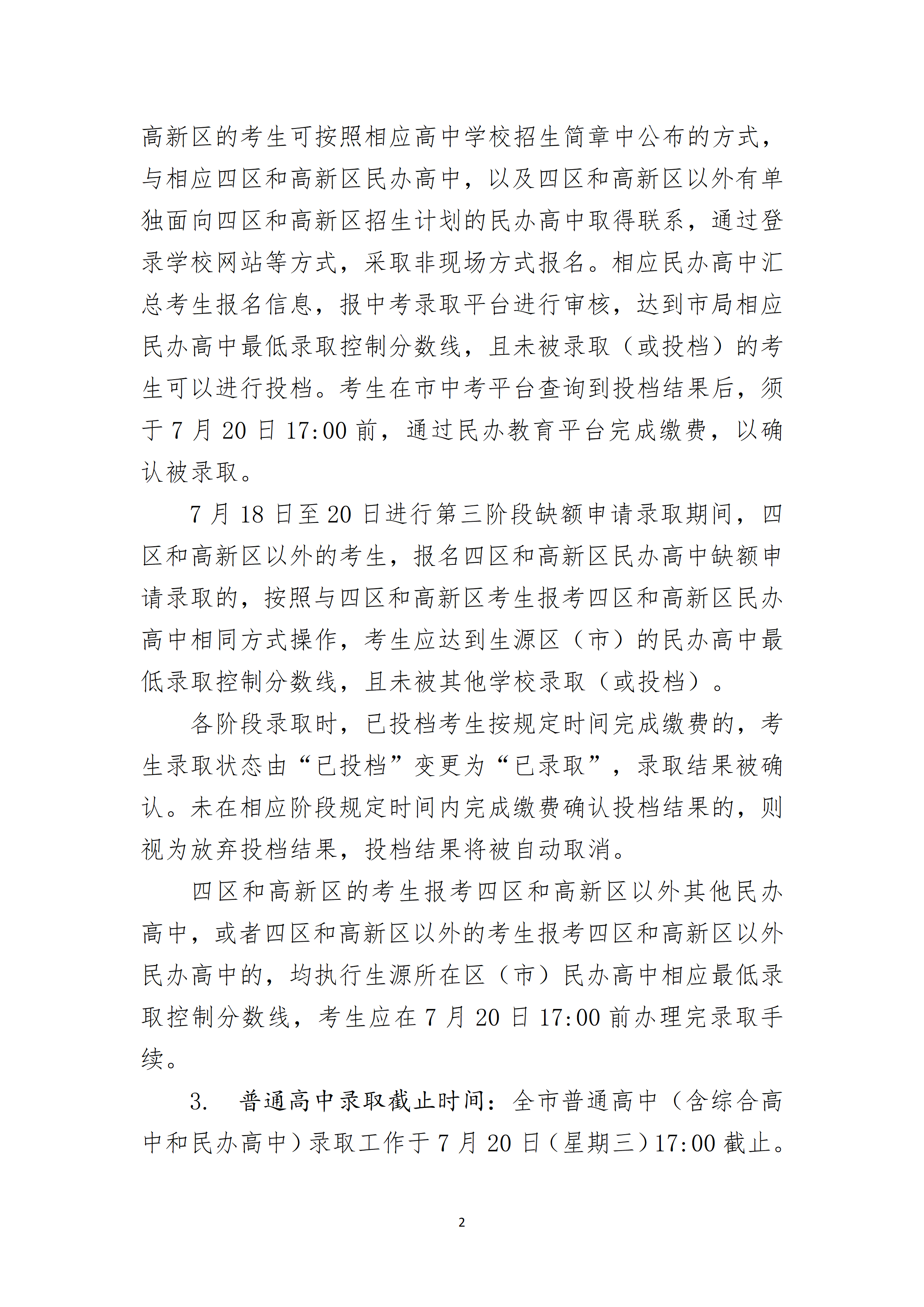 2022��ɽ���ൺ�и��н׶�ѧУ�ڶ��׶η���������¼ȡ�����߹���