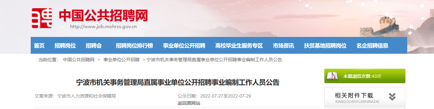 ★2022年浙江事业编报名时间 浙江事业编考试时间 浙江事业编成绩查询 无忧考网