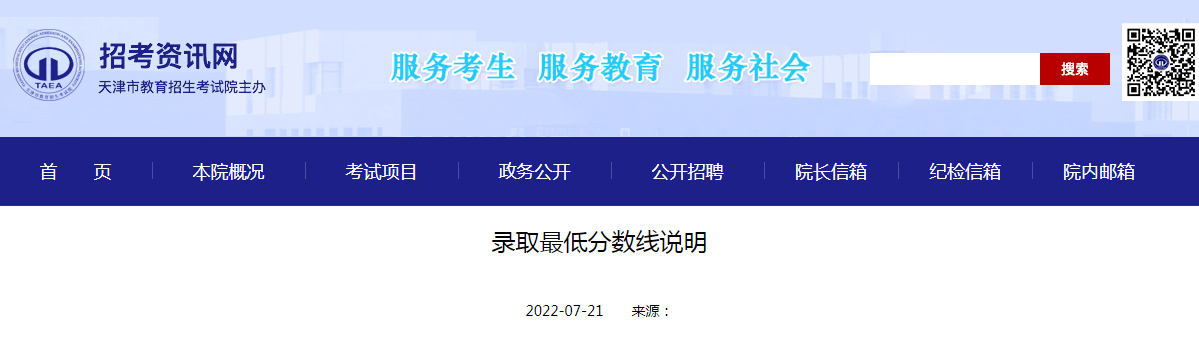 2022年天津普通类本科批次A阶段各院校专业组平行志愿录取最低分