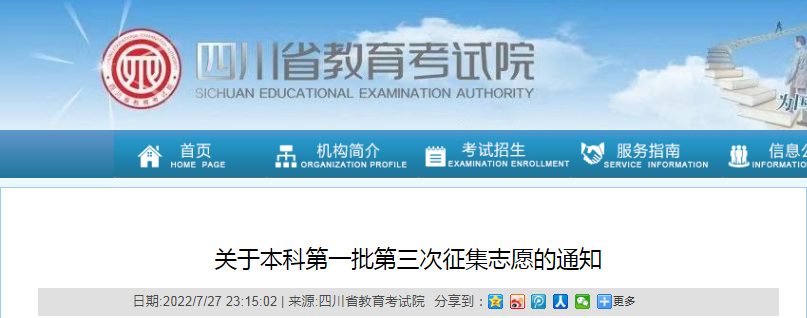 ����2022���Ĵ�ʡ���Ƶ�һ������������־Ը��֪ͨ