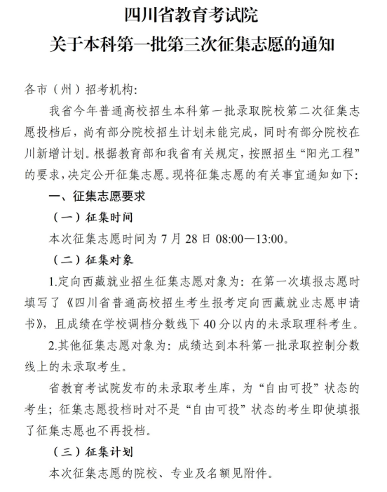 ����2022���Ĵ�ʡ���Ƶ�һ������������־Ը��֪ͨ