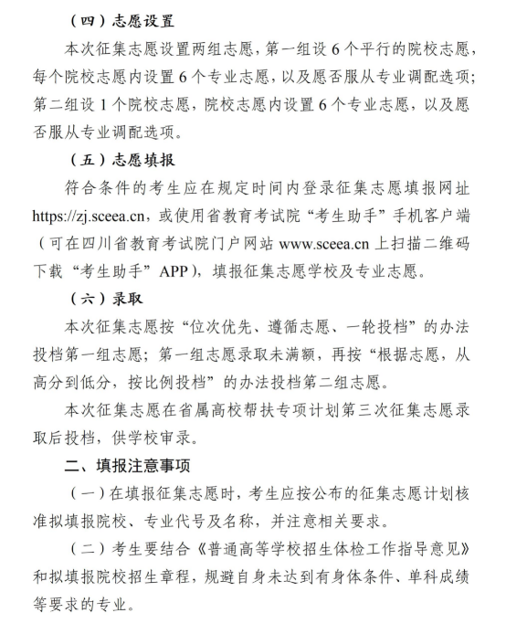 ����2022���Ĵ�ʡ���Ƶ�һ������������־Ը��֪ͨ