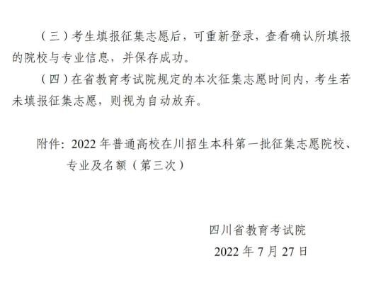 ����2022���Ĵ�ʡ���Ƶ�һ������������־Ը��֪ͨ