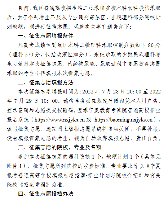 宁夏2022年普通高校招生第二批录取院校本科预科征集志愿通告