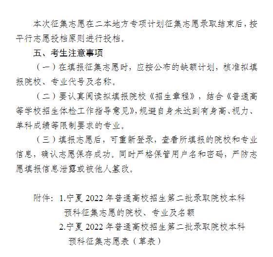 宁夏2022年普通高校招生第二批录取院校本科预科征集志愿通告