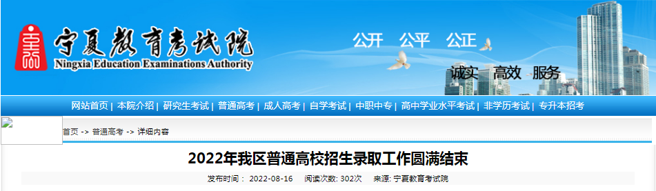 2022年宁夏普通高校招生录取工作圆满结束