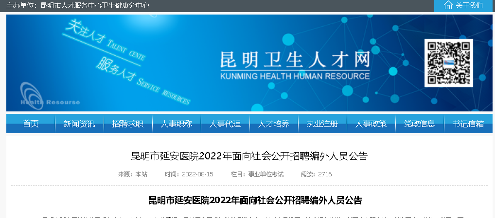 2022ӰҽԺƸԱ桾8ˡ