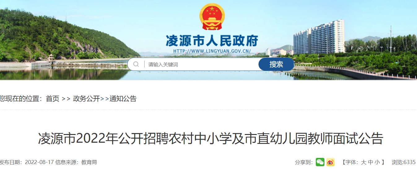凌源讲师招聘网站_凌源讲师招聘网站官网