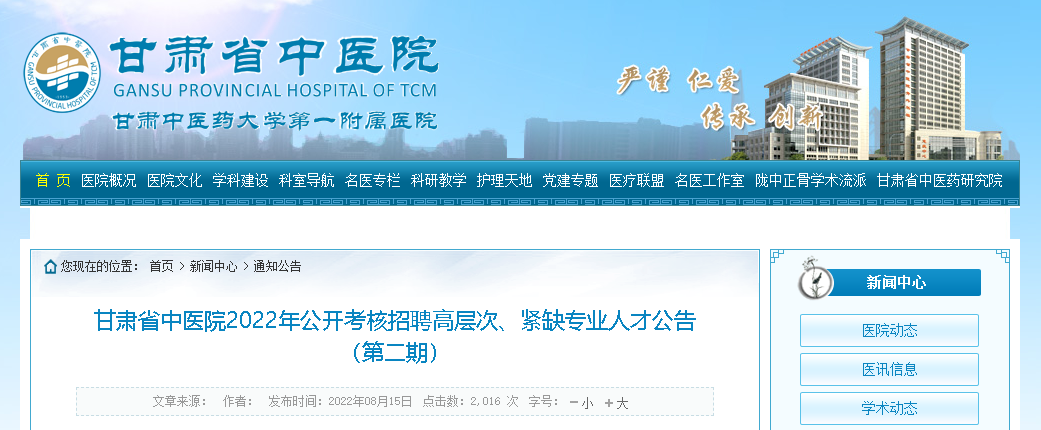 甘肅省中醫(yī)院今天/掛號資訊的簡單介紹