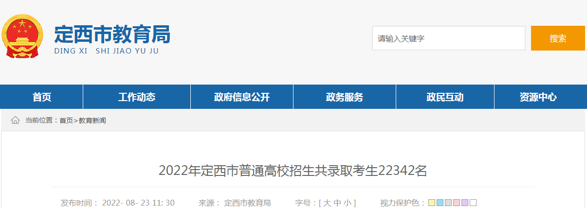 2022年甘肃定西普通高校招生共录取考生22342名