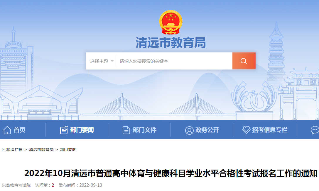 202210¹㶫Զͨ뽡ĿѧҵˮƽϸԿԱ֪ͨ