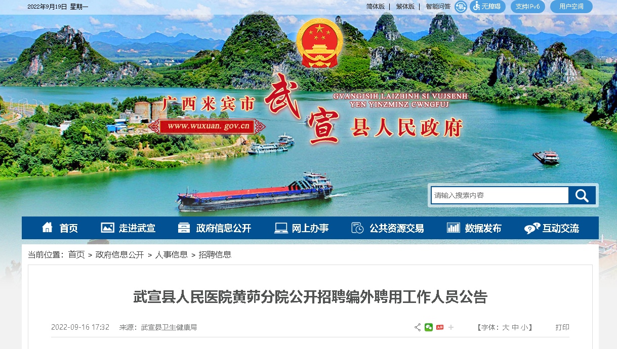 2022广西来宾市武宣县人民医院黄茆分院招聘编外聘用工作人员公告【17