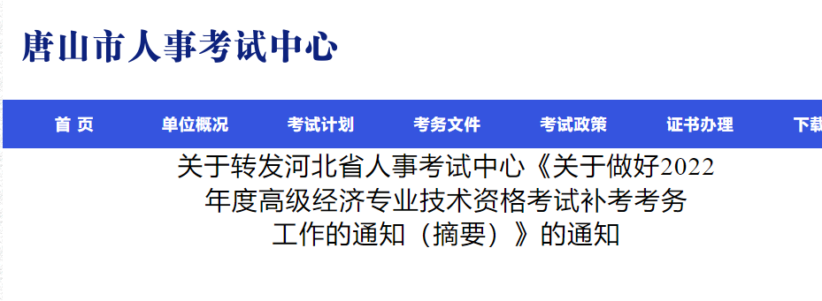 唐山經濟師考試:2023唐山經濟師考試報名時間-唐山經濟師考試考試