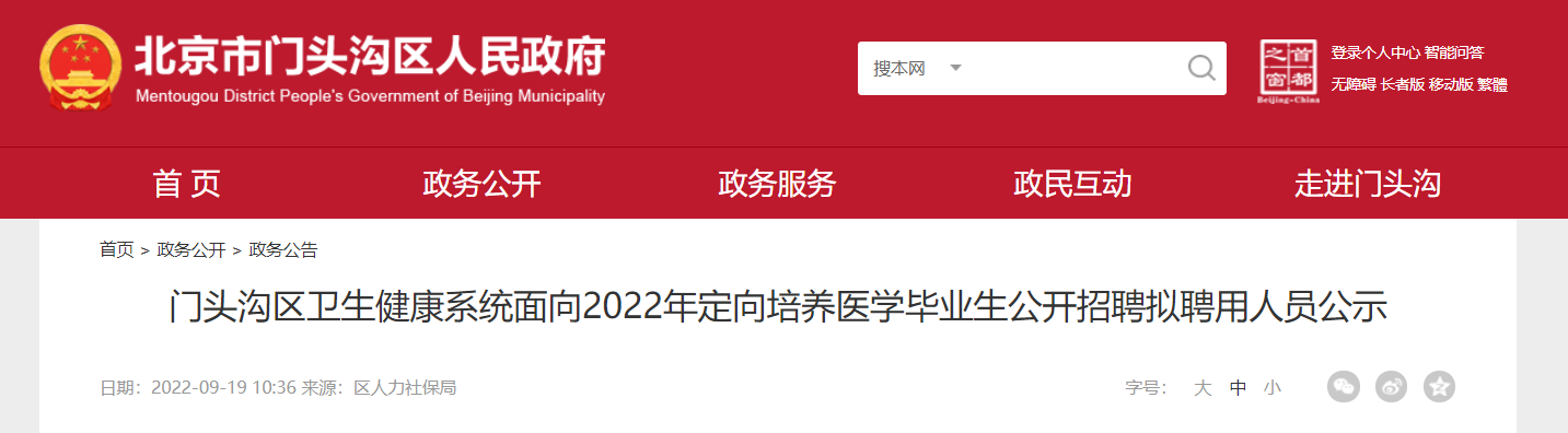 ★门头沟事业单位招聘 2024门头沟事业单位招聘信息 门头沟事业单位招聘最新消息