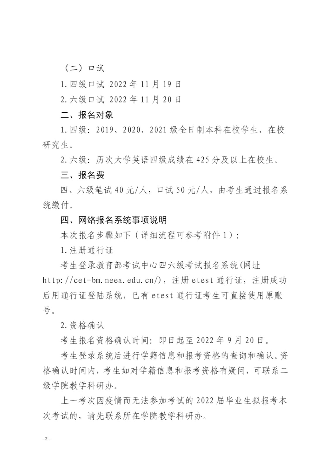 关于做好2022年下半年全国大学英语四、六级考试报名工作的通知_2.jpg