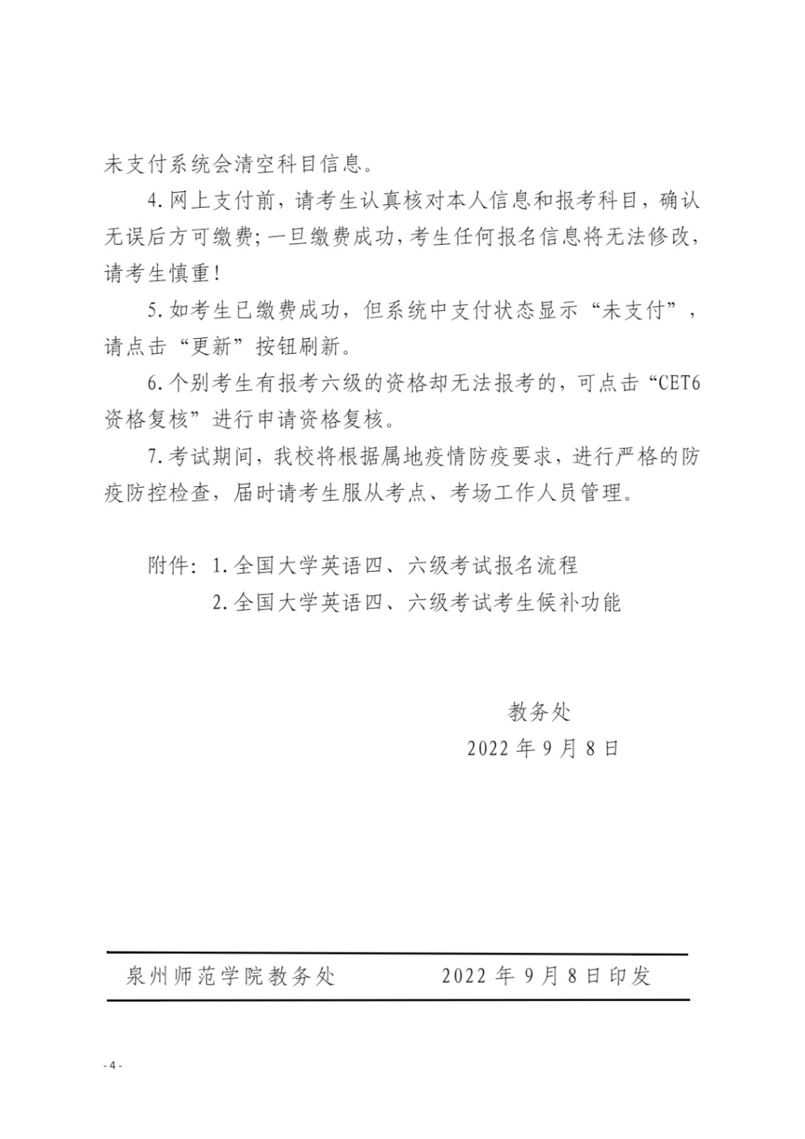 关于做好2022年下半年全国大学英语四、六级考试报名工作的通知_4.jpg