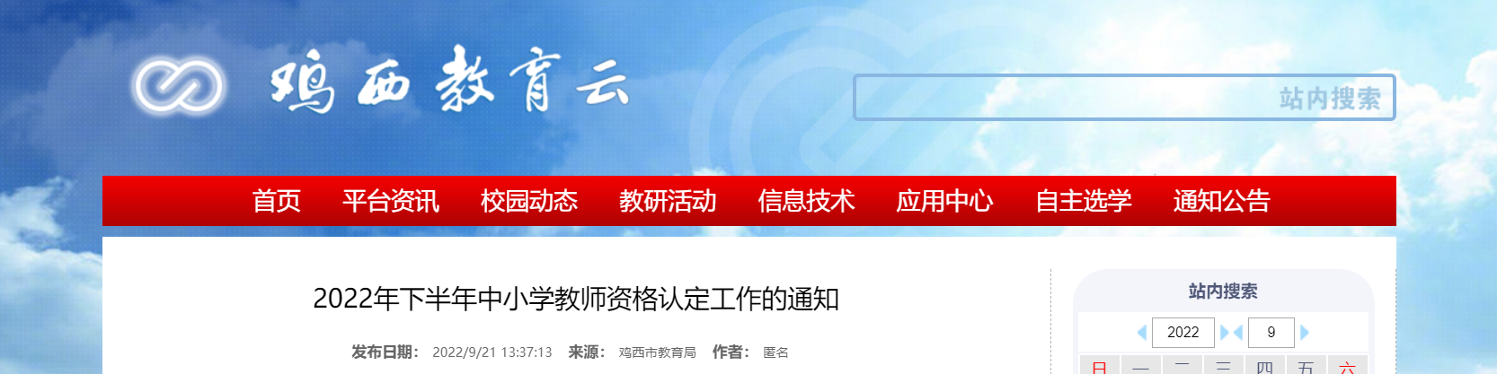 2022°Сѧʦʸ϶֪ͨ