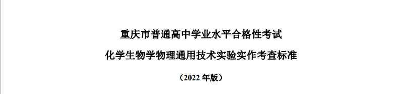 ͨѧҵˮƽϸԿԻѧѧͨüʵʵ׼ 2022 棩